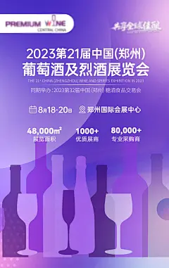 葡萄酒展览会活动海报-源文件-采灵感-cailinggan.com