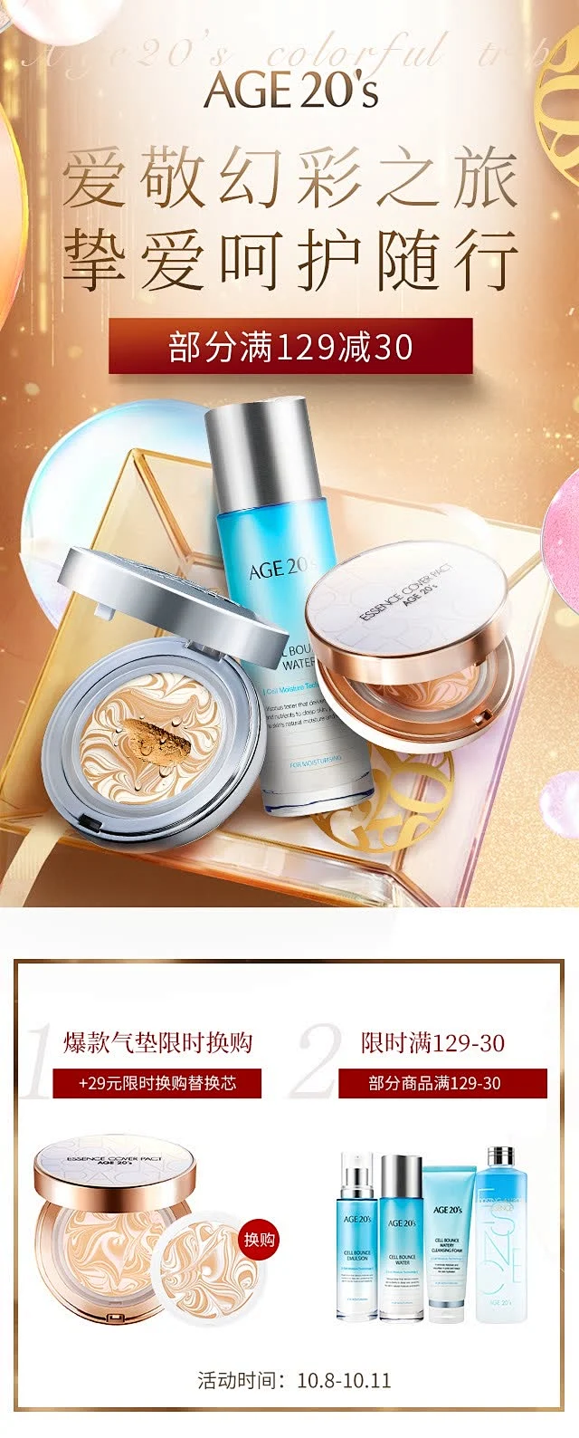 爱敬(Age20's)京东自营旗舰店