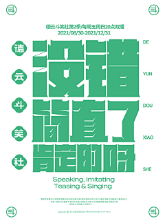 学设计的咸鱼采集到文字海报