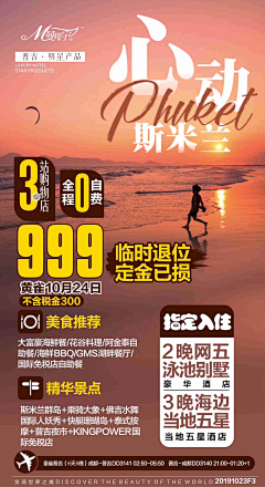 静香921213采集到旅行海报