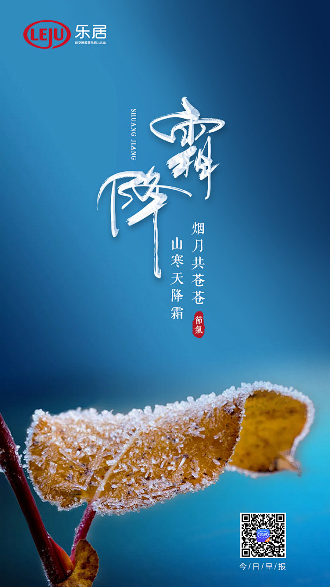 霜降