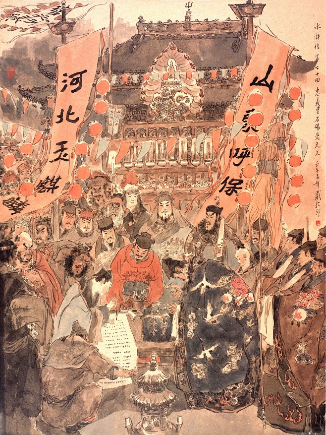 水浒传｜戴敦邦绘《群雄聚义》-花瓣网