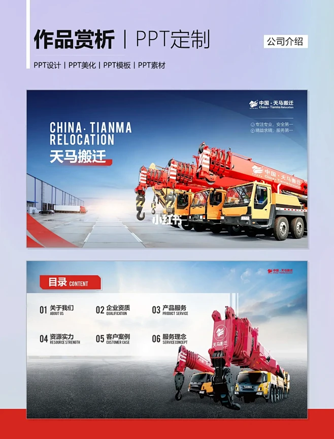 PPT定制丨天马搬迁公司介绍PPT设计作...