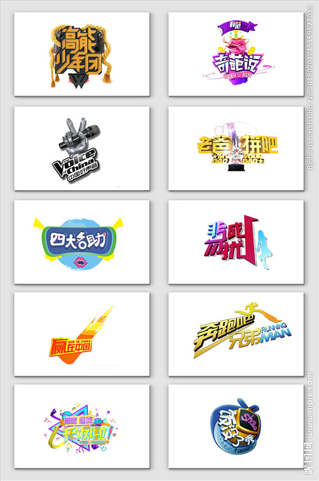 高清免抠综艺娱乐节目LOGO