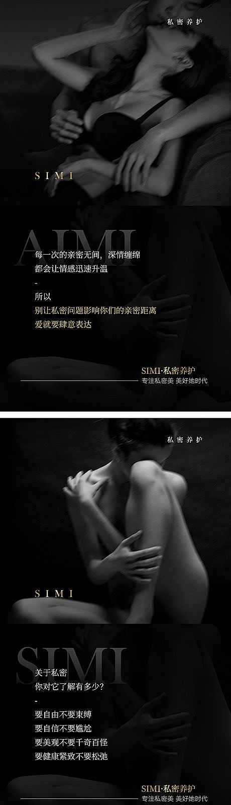 医美私密海报
