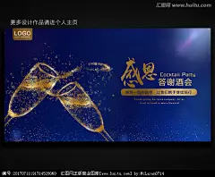 酒会签到处背景 红酒海报 红酒广告 红酒展板背景 香槟海报品酒会 品鉴红酒 酒会展板 酒会背景 酒会舞台背景 酒会海报 感恩答谢会 高端晚宴 毕业酒会 晚宴酒会海报