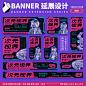 9组中文Banner多尺寸延展设计灵感