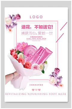送花不如送它美妆化妆品海报设计