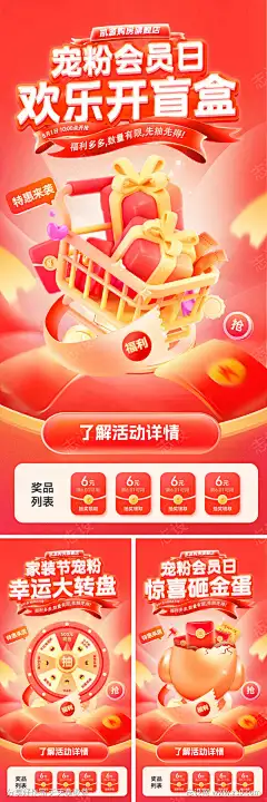 房地产家装节会员日宠粉幸运大转盘砸金蛋开_源文件下载_PSD格式_1200X3599像素-海报,开盲盒,砸金蛋-作品编号:2025080314477931-志设-zs9.com