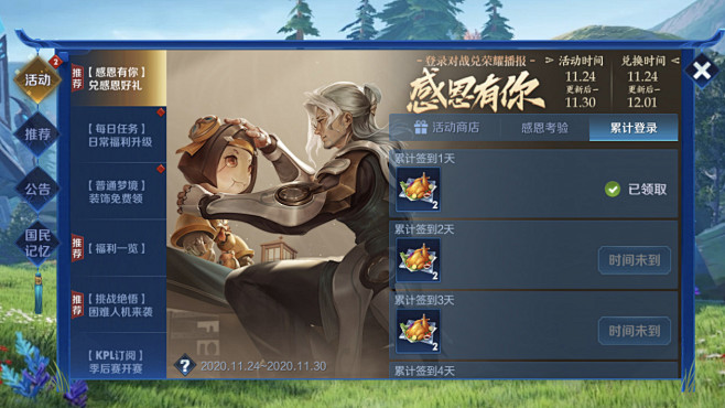 王者荣耀活动界面