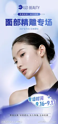 医美面雕人物海报-源文件-志设网-zs9.com