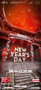 酒吧春节跨年除夕海报-源文件-志设网-zs9.com