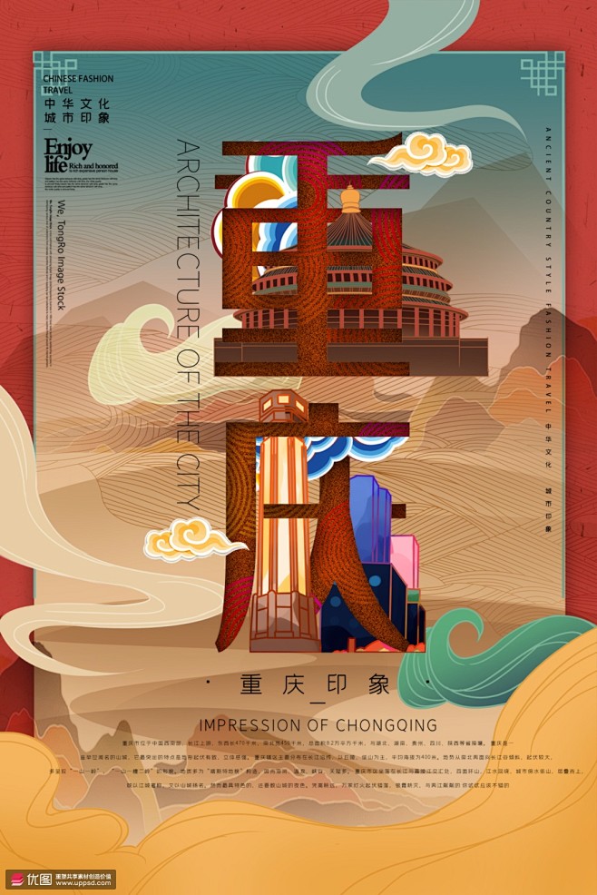 重庆城市印象地标建筑手绘古风城市海报民俗...