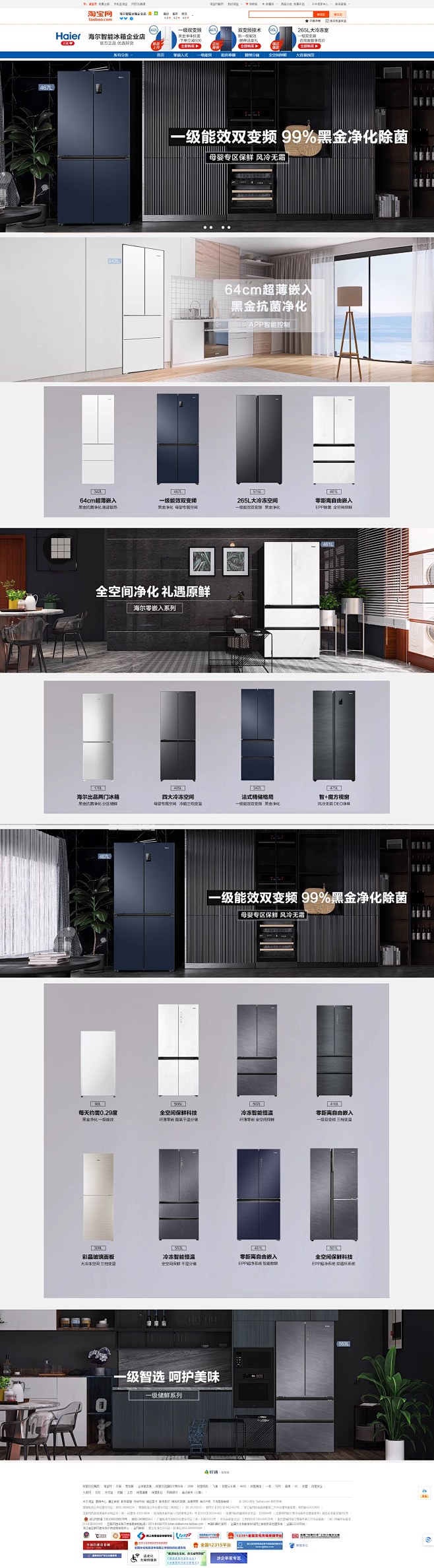 首页-海尔智能冰箱企业店-淘宝网
