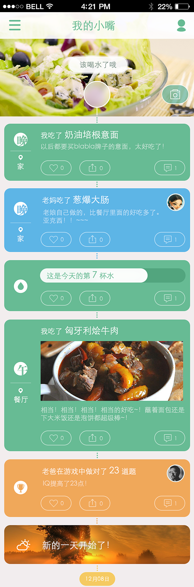 记录健康生活的私密社交app@北坤人素材