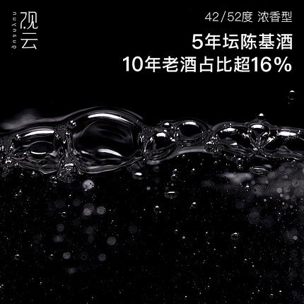 观云谈笑间42/52度浓香型白酒整箱/单...