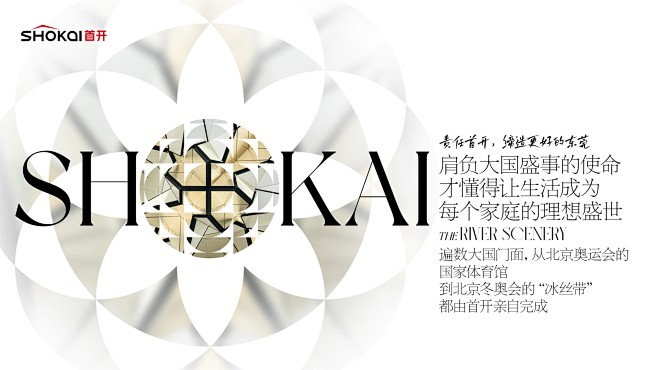 地产提案·首开熙江玥