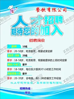 餐饮公司招聘人才海报 【酷图网】餐饮,公司,招聘,人才,海报,加入