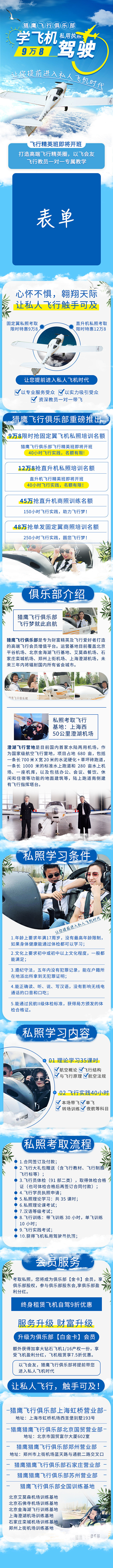 19.09.11北京金都通用航空有限公司...