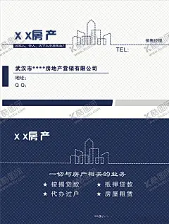 房产中介名片 【酷图网】房产中介名片,房产,中介,名片,房地产服务,房屋租赁