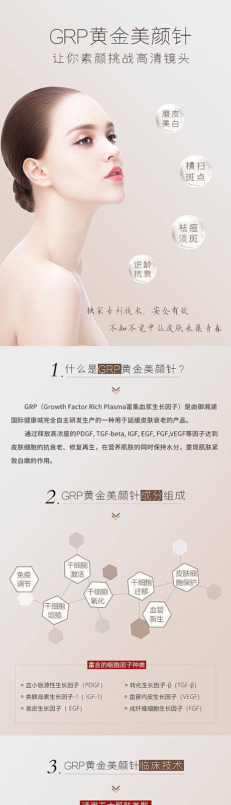 【源文件下载】 电商详情页 医美详情页 ...