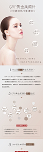 【源文件下载】 电商详情页 医美详情页 面部 抗衰 黄金美颜针 244361