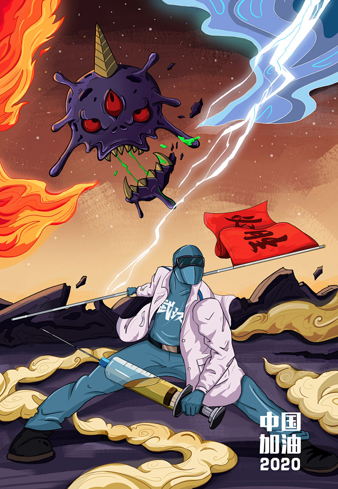 莨惜79从d号的彩虹海转采于2020-02-17 17:51:36抗击肺炎插画莨惜