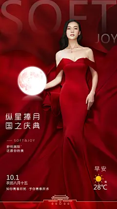 医美国庆节日移动端海报-设计素材-shejisc.cn