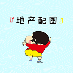 陈小小小胖采集到地产系列-配图