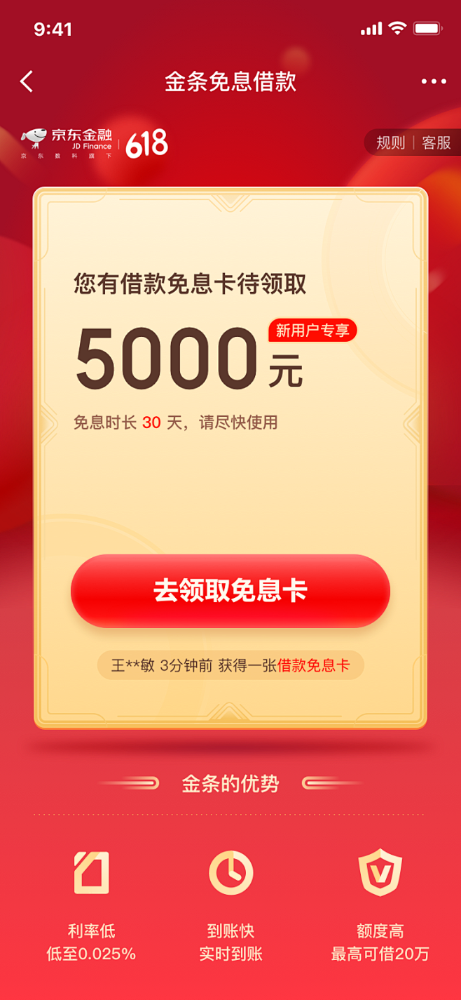 京东金融-618#金条息费裂变
App新...