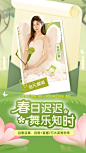 YooRich#成员作品#生活类海报设计#春日迟迟 舞乐知时