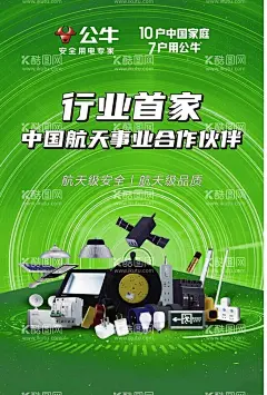 公牛插座  - 源文件下载【酷图网】公牛插座,公牛,插座,海报,五金,USB插座,电线