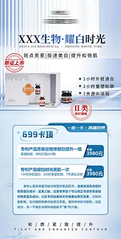 海报 医美 美业 产品 美白 淡斑 抗衰 套餐 简约