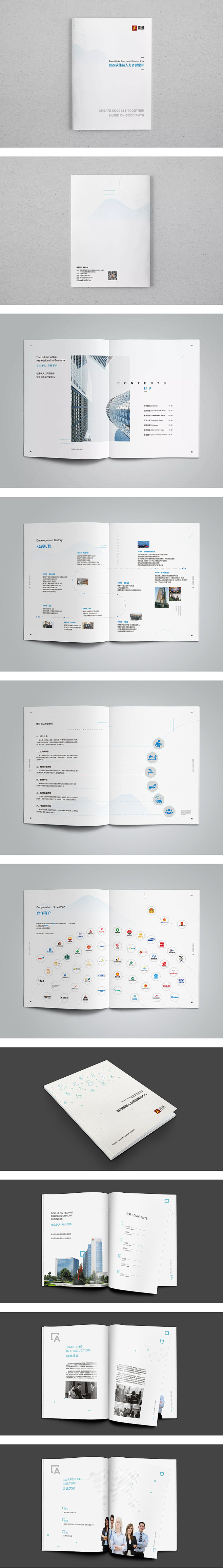 简洁人力资源画册设计