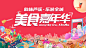 美食节嘉年华主视觉抖音餐饮美食插画海报吃货主kv集市ps素材模板-淘宝网