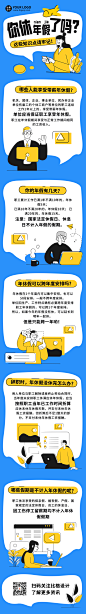 年假科普手绘条漫