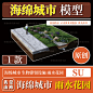 SU YLPZ028 海绵城市 生物滞留设施 雨水花园 结构模块 SU模型-淘宝网