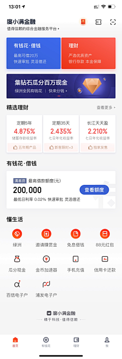 花下晒裤煞风景采集到金融app