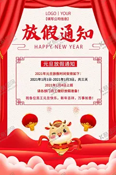 元旦 【酷图网】元旦,双旦,新年快乐,新年,2021,2021海报,节日海报,新年海报,牛年,元旦快乐,元旦快乐海报,牛年元旦,2021元旦,元旦节