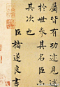 褚遂良书《倪宽赞》素笺乌丝栏墨迹卷 这件墨迹与褚书碑版相比，风格是一致的。其用笔富于变化，气均力匀；在处处表现运锋着实的同时，也往往参用轻盈飘洒、灵活自然的笔墨。起笔轻捷，收笔沉着，主要笔画适当地伸展，给人以笔势翩翩、萧洒大方、平和闲雅、神...