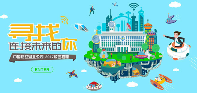 校园招聘