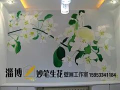 淄博墙体彩绘，淄博手绘墙画，淄博墙绘，妙笔生花墙绘工作室------作品欣赏 - 淄博旮旯论坛 - Powered by Discuz!