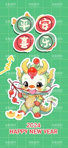 新年海报  - 源文件下载【酷图网】新年海报,新年,新年贺卡,新年快乐,过新年,新年海报背景,新年兔年,新年封面,新年背景,新年素材,新年祝福,新年宣传,新年展板,2024新年海报,2024年新年,2024龙年新年