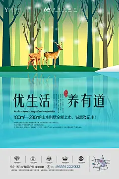 唯美山水插画山水手绘别墅湖景海景山湖房地产海报PSD设计素材