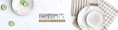 红豆粥粥采集到淘宝banner