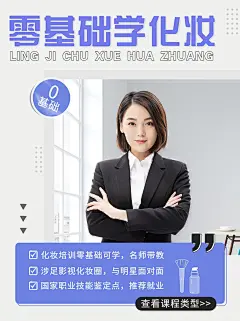 信息流广告零基础学化妆招生小红书配图