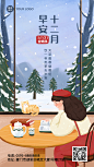 通用12月你好女孩户外雪景插画祝福手机海报