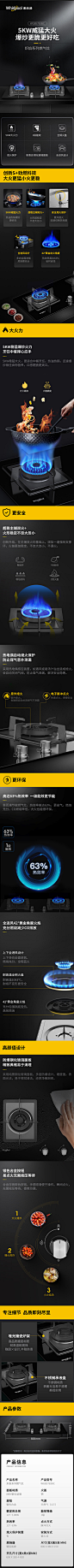 两套厨电，燃气灶详情页_韦兴华_【68Design】