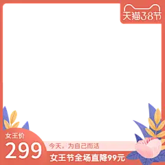 手绘38女王节通用主图图标