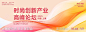 时尚高峰论坛背景板-源文件-志设网-zs9.com